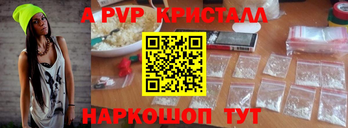 купить  сайты  APVP кристаллы  APVP  А ПВП Соль  Павловский Посад  Вход с VPN  A-PVP мука 