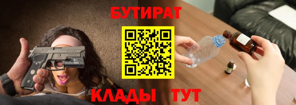 БУТИРАТ вода  Вход с VPN  Бутират  Павловский Посад 