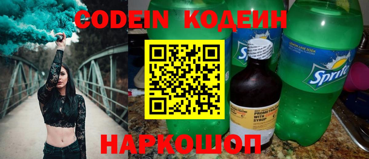Павловский Посад  Кодеин Purple Drank  Вход с VPN 
