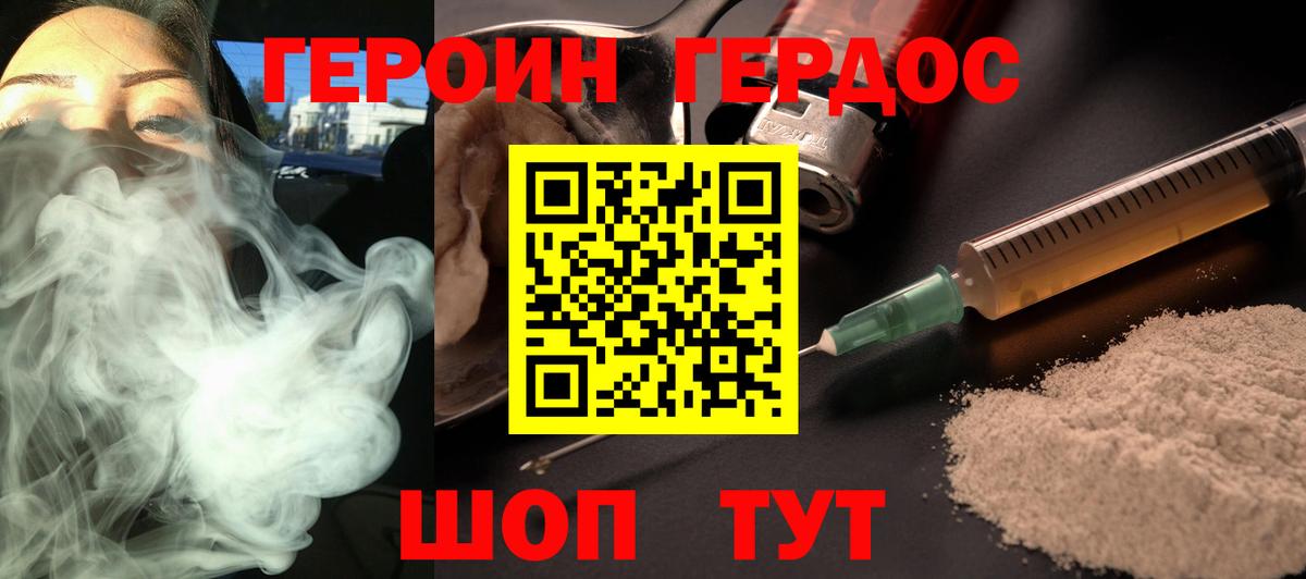 ГЕРОИН VHQ Павловский Посад