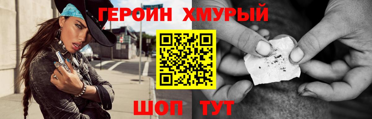 Героин  Героин герыч  Вход с VPN  Павловский Посад 