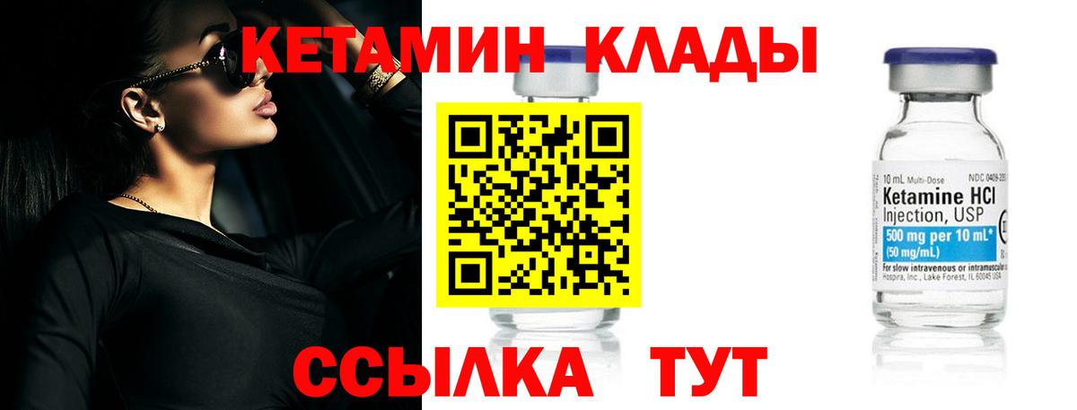 Кетамин VHQ Павловский Посад