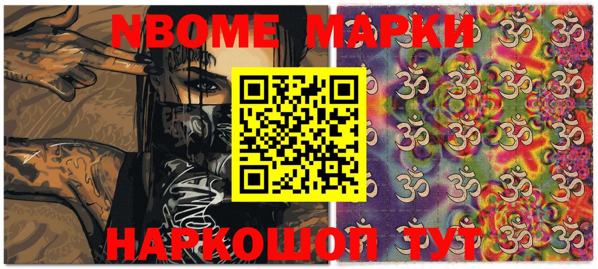 Марки N-bome 1,8мг  Марки N-bome 1,8мг  Вход с VPN  Павловский Посад 