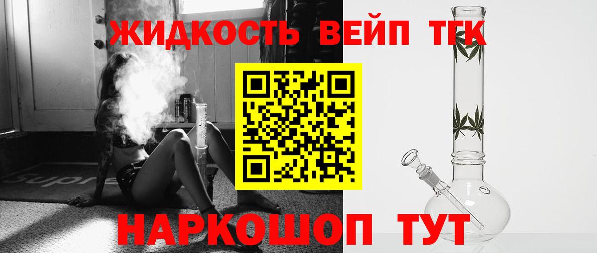 ТГК концентрат  Дистиллят ТГК вейп  Павловский Посад  Вход с VPN 